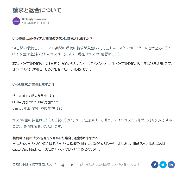 strikinglyの返金ポリシー strikinglyの返金ポリシー